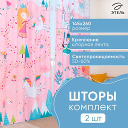 Шторы портьерные «Этель» Magic, 145×260 см, 2 шт., габардин