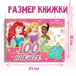 Наклейки в альбоме «Мир принцесс и чудес», А5, 12 стр.