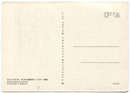 Открытка живопись Жан-Оноре Фрагонар Ринальдо и Армида