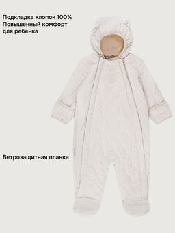 Комбинезон 8м9026 крем