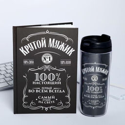 Подарочный набор «Крутой мужик» ежедневник в твердой обложке А5, 80 л., термостакан 350 мл