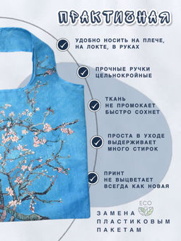 Складная сумка-тоут для покупок "Миндальная ветка", р-р 50х40см/26см