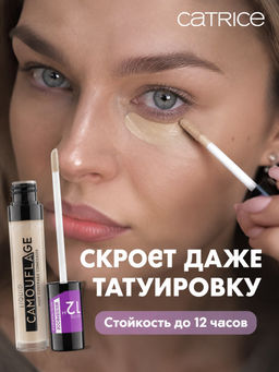 CATRICE Консилер Liquid Camouflage, 010 Porcellain фарфоровый 5 мл