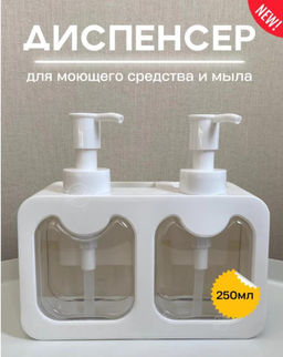 Дозатор для моющих средств 2х350 мл, белый, с органайзером для губки, 17х19х16 см