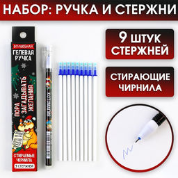 Ручка пиши-стирай, гелевая, синяя паста, 0.5 мм и стержни 9 шт. Пора загадывать желания - Artfox фото 6