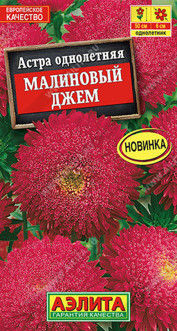 1218A Астра Малиновый джем 0,2гр