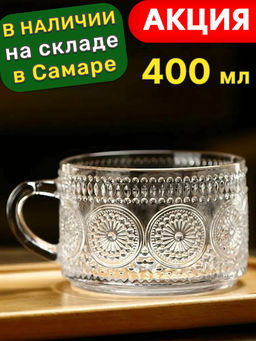 КРУЖКА 400 МЛ