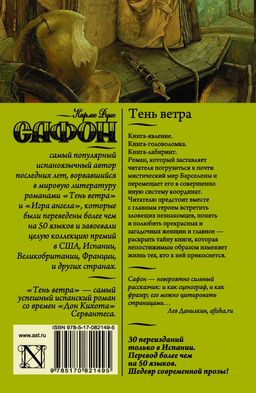 Тень ветра