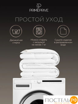 Одеяло PRIME PRIVE CLIMALAST микрофибра CLIMALAST/микроволокно CLIMALAST  фото 6