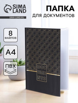 Папка для документов Docs, 8 файлов А4