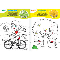 Раскраски с наклейками набор, 16 стр. - Буква-ленд фото 4