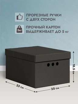 VAL CG-B-BC-3S Короба картонные, 25*33*18.5 см, набор 3 шт., черн., CLASSIC GREY, шт - Valiant фото 2
