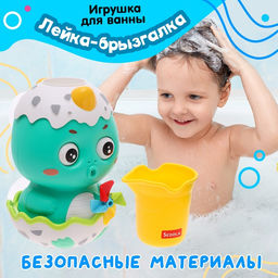 Игрушка для ванны лейка-брызгалка Дракоша
