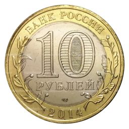 10 рублей 2014 года СПМД Российская Федерация  Республика Ингушетия (мешковой UNC)
