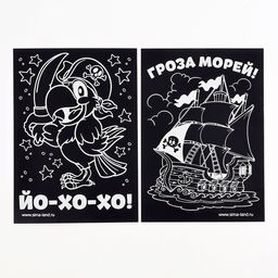 Цена за 2 шт. Гравюра детская «Гроза морей!», 2 шт., 10х15 см