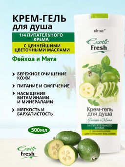 Витэкс Гель-крем для душа EXOTIC FRESH JUISE Фейхоа и мята, 500 мл