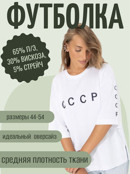 Футболка оверсайз, Мода-мания (СССР)