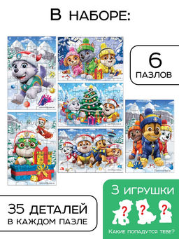 Адвент - календарь Новогодние приключения с Щенячьим патрулём, 3 игрушки, 6 пазлов по 35 деталей