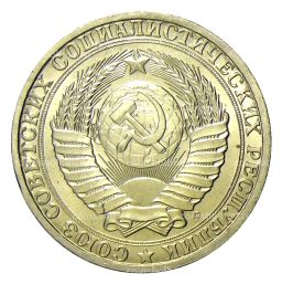 Монета 1 рубль 1991 года Л