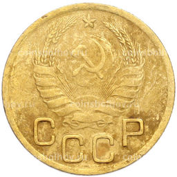 Монета 3 копейки 1940 года