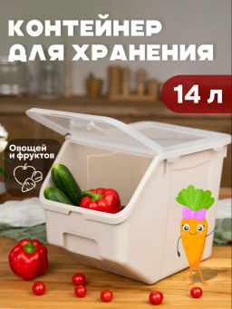 Контейнер для овощей 14л - Полимербыт фото 13