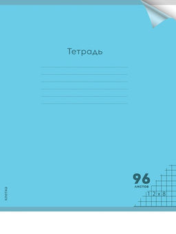 Тетрадь 96л. Prof-Press "Пастель Blue" клетка (96-1306) пластиковая обложка