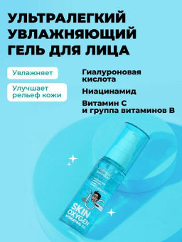 Professor SkinGOOD Ультра-легкий увлажняющий гель для лица 50 мл