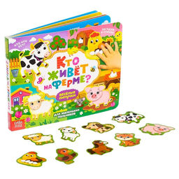 Книжка с липучками Кто живёт на ферме?, 12 стр.
