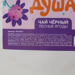 Чай чёрный Человек, в руках которого растёт душа вкус: лесные ягоды, 50 г. - Фабрика счастья фото 2