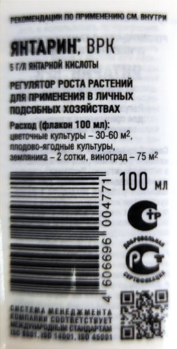 Регулятор роста "Янтарин" 100мл