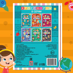 Книга Кроссворды. 2 уровень 16 стр. - Буква-ленд фото 9