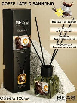 Ароматический диффузор Beas Coffe Latte - Кофе латте 120 ml