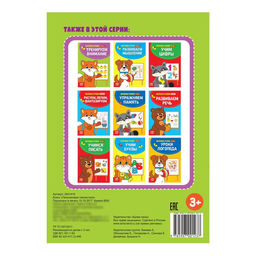 Цена за 2 шт. Весёлые уроки 3-5 лет «Пальчиковая гимнастика», 20 стр.