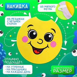 Карнавальная накидка «Развесёлый колобок»