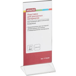 Подставка настольная для рекламных материалов верт. Attache 1/3 А4 двустор