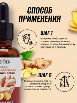 Имбирная сыворотка для волос от выпадения и для роста - Sadoer фото 6