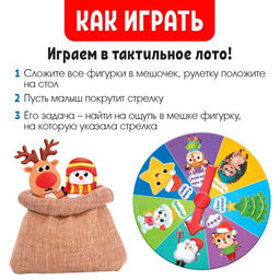 Тактильное лото «Новогодние прятки», 3+