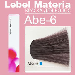 Краска для волос materia/ ABE6, 80 г мл. - Lebel фото 6