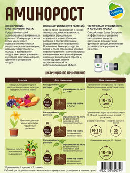 АминоРост удобрение для стимуляции роста растений 12 гр Органик Микс (в белой баночке) - Organicmix фото 4