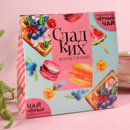 Набор чая Сладких впечатлений: чай чёрный 50 г., чай чёрный со вкусом ваниль и карамель 50 г. - Simaland фото 6