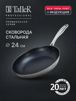 Сковорода TalleR TR-44902 Professional 24 см из нержавеющей стали  фото 10