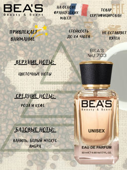 Парфюм Beas 50 ml U 703  unisex  фото 2