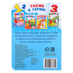 Книга картонная Цифры, 10 стр. - Буква-ленд фото 4