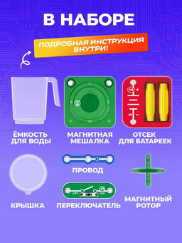 Электронный конструктор «Магнитная мешалка», 7 деталей