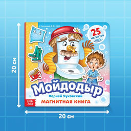 Магнитная книга «Мойдодыр», Корней Чуковский