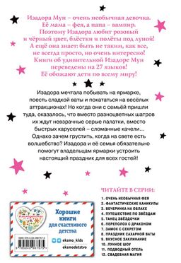 Праздник сахарной ваты (выпуск 8)