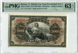 100 рублей 1918 года Дальний Восток в слабе PMG (Choice UNC 63)