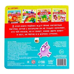 Магнитная книжка-игрушка Кто чей малыш?, 8 стр. - Буква-Ленд фото 6