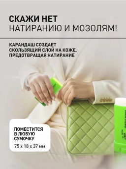 Крем-карандаш для ног Salton FeetOnly Защита от мозолей
