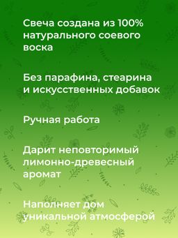 Аромасвеча Цитронелла - Siberina фото 8